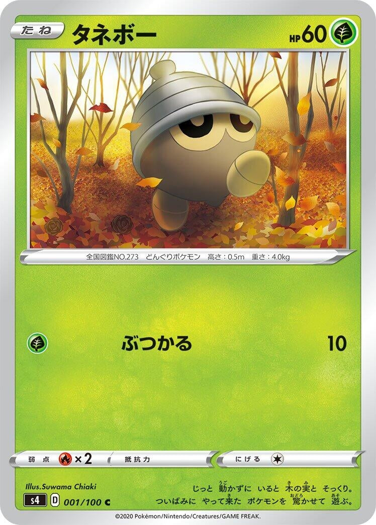 Seedot (001/100) (S4: Amazing Volt Tackle)