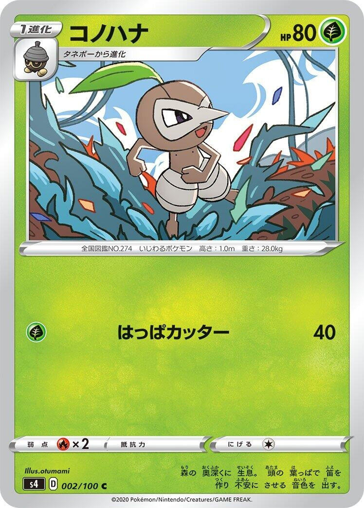 Image for Nuzleaf (002/100) (S4: Amazing Volt Tackle) - Pokemon Japan
