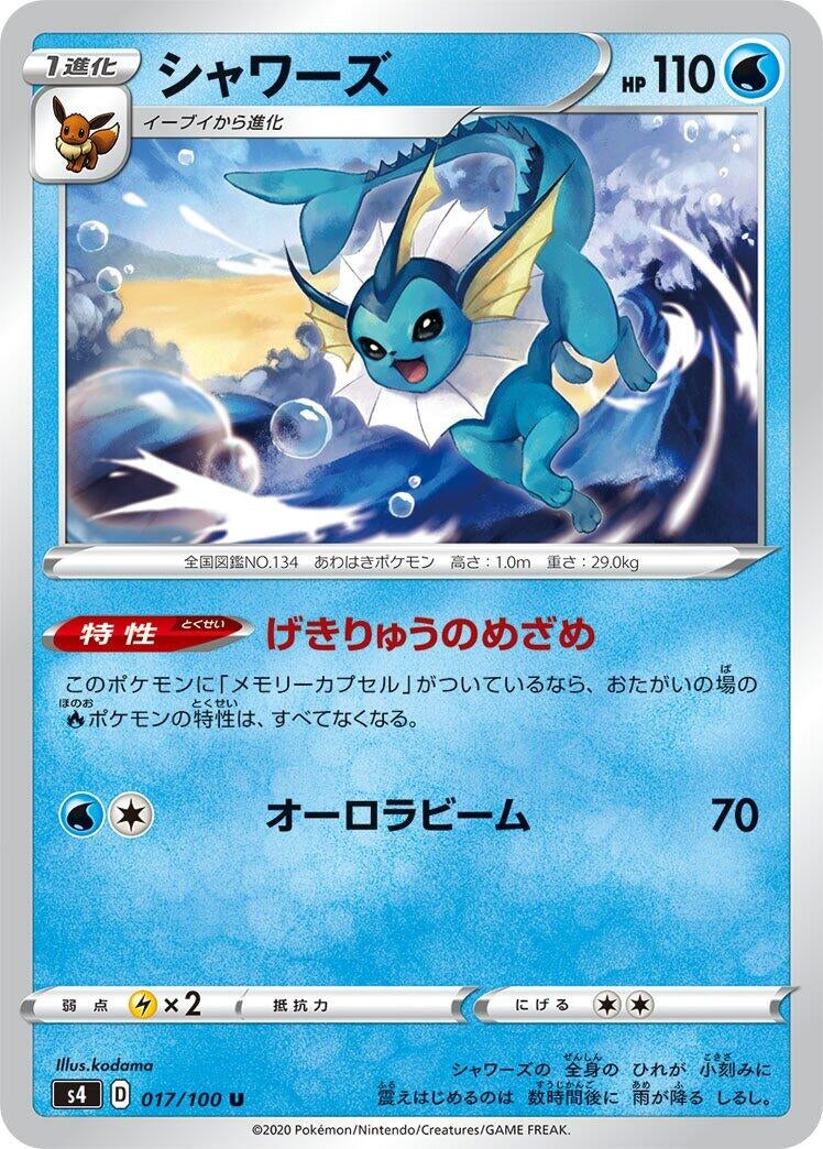 Vaporeon (017/100) (S4: Amazing Volt Tackle)
