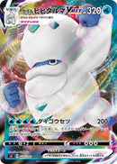 Image for Galarian Darmanitan VMAX (024/100) (S4: Amazing Volt Tackle) - Pokemon Japan