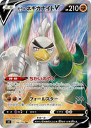 Image for Galarian Sirfetch'd V - 106/100 (106) (S4)