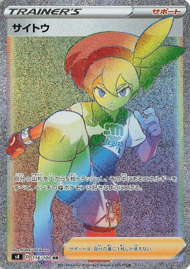 Image for Bea - 116/100 (116) (S4)