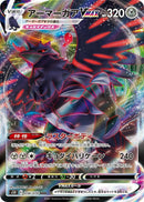 Image for Corviknight VMAX (056/070) (S5R: Rapid Strike Master) - Pokemon Japan