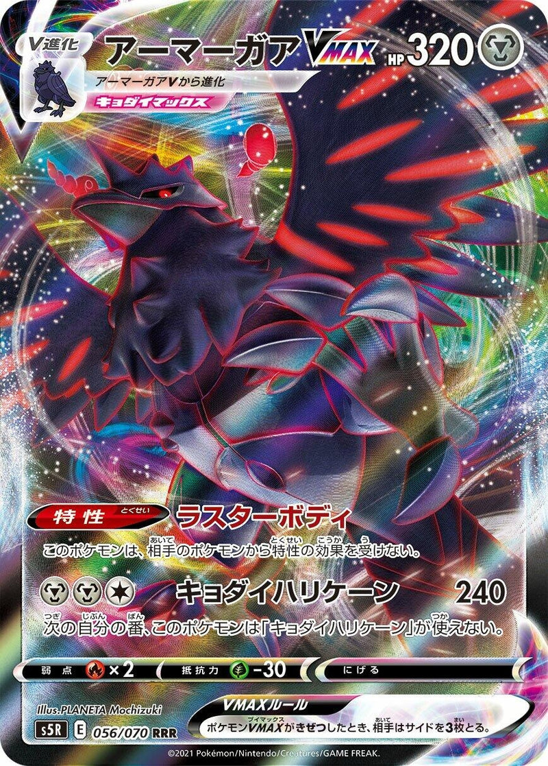 Image for Corviknight VMAX (056/070) (S5R: Rapid Strike Master) - Pokemon Japan