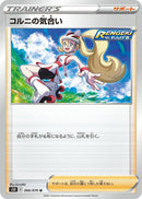 Korrina's Focus (066/070) (S5R: Rapid Strike Master)