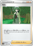 Cheryl (068/070) (S5R: Rapid Strike Master)