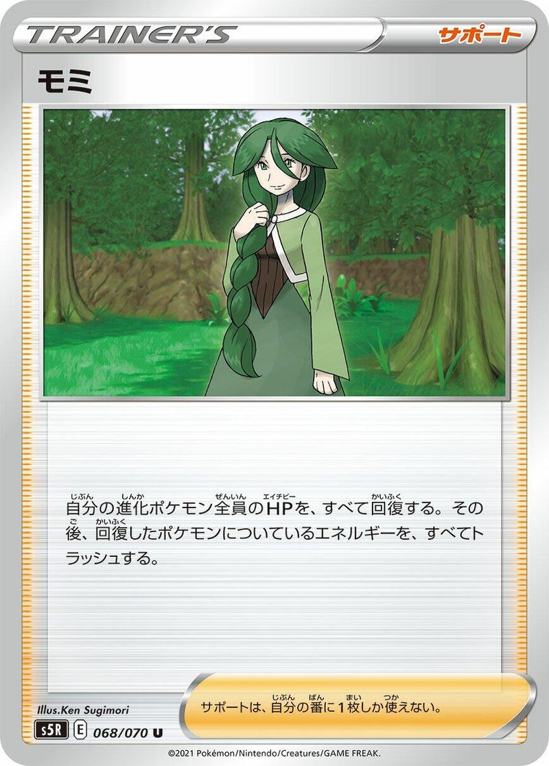 Cheryl (068/070) (S5R: Rapid Strike Master)