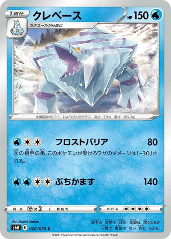 Avalugg (026/070) (S6H: Silver Lance)