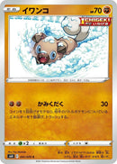 Image for Rockruff (041/070) (S6H: Silver Lance) - Pokemon Japan