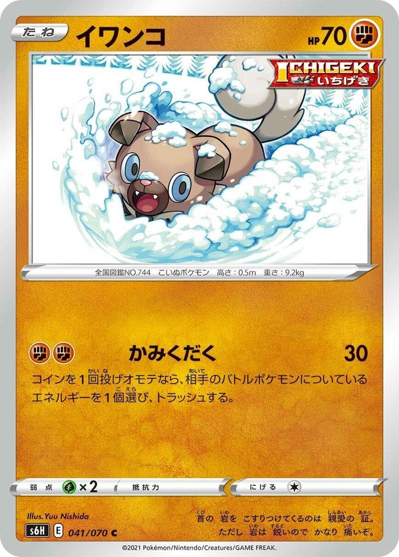 Image for Rockruff (041/070) (S6H: Silver Lance) - Pokemon Japan