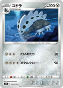 Image for Lairon (049/070) (S6H: Silver Lance) - Pokemon Japan