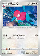 Image for Porygon2 (053/070) (S6H: Silver Lance) - Pokemon Japan