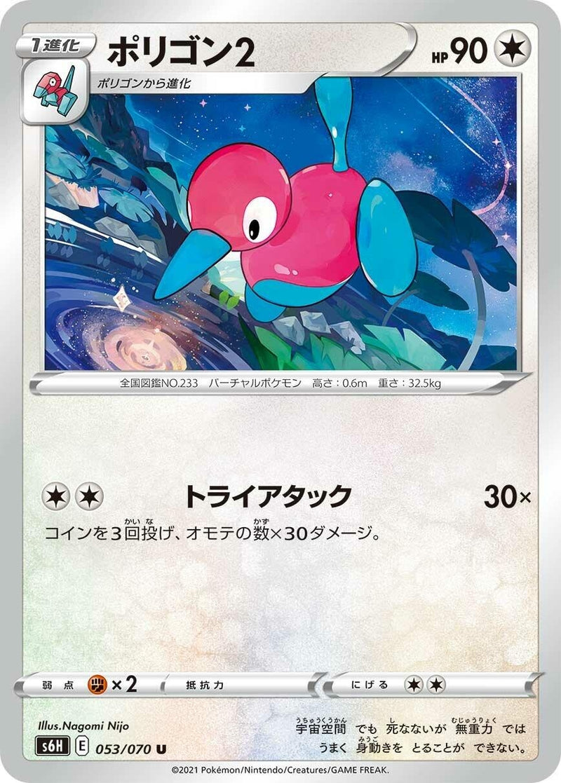 Image for Porygon2 (053/070) (S6H: Silver Lance) - Pokemon Japan