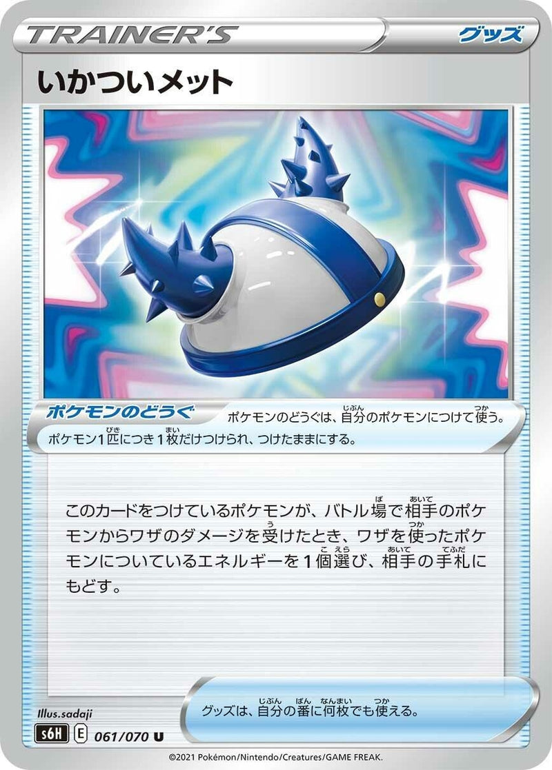 Image for Rugged Helmet (061/070) (S6H: Silver Lance) - Pokemon Japan