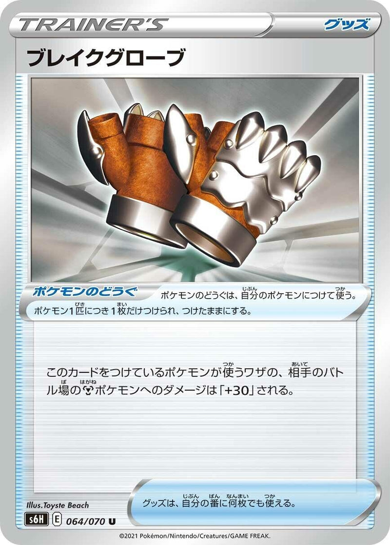 Image for Crushing Gloves (064/070) (S6H: Silver Lance) - Pokemon Japan