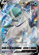 Image for Ice Rider Calyrex V - 072/070 (72) (S6H)