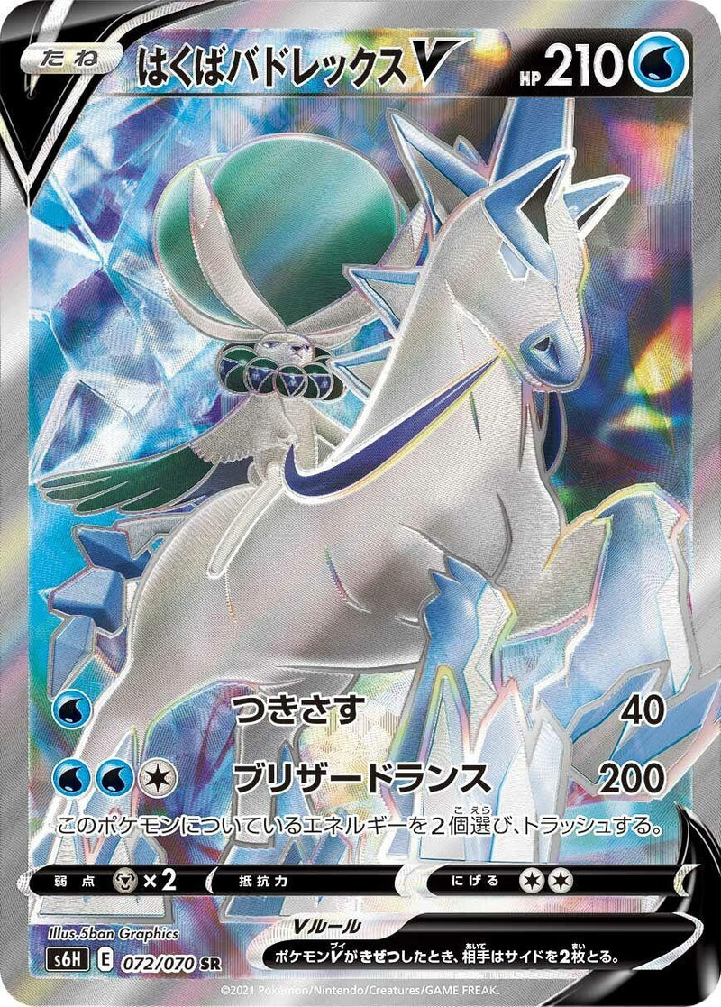 Image for Ice Rider Calyrex V - 072/070 (72) (S6H)