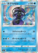 Image for Tapu Fini (016/070) (S6K: Jet-Black Spirit) - Pokemon Japan
