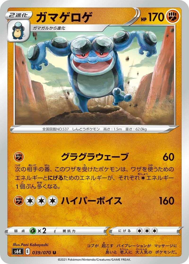 Image for Seismitoad (039/070) (S6K: Jet-Black Spirit) - Pokemon Japan