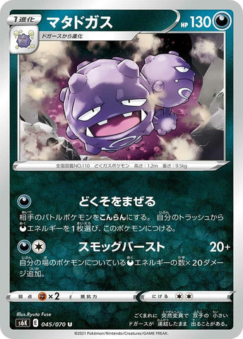 Image for Weezing (045/070) (S6K: Jet-Black Spirit) - Pokemon Japan
