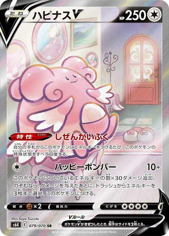 Image for Blissey V - 079/070 (79) (S6K)