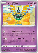 Image for Sigilyph (014/067) (S7D: Skyscraping Perfection) - Pokemon Japan