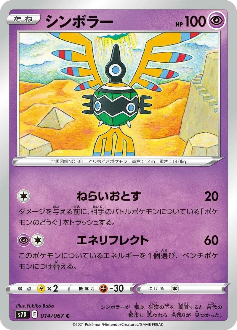 Image for Sigilyph (014/067) (S7D: Skyscraping Perfection) - Pokemon Japan