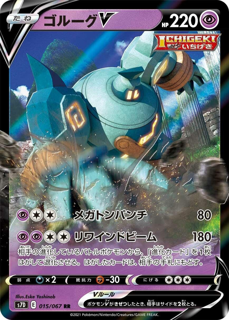 Image for Golurk V (015/067) (S7D: Skyscraping Perfection) - Pokemon Japan