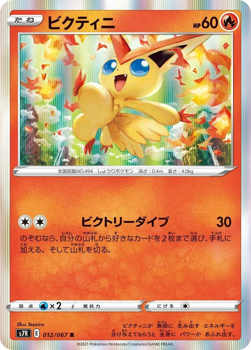Image for Victini (012/067) (S7R: Blue Sky Stream) - Pokemon Japan