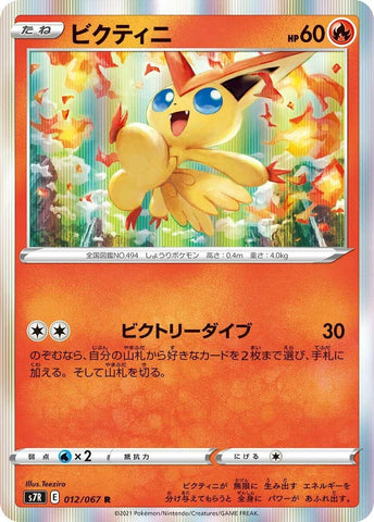 Image for Victini (012/067) (S7R: Blue Sky Stream) - Pokemon Japan