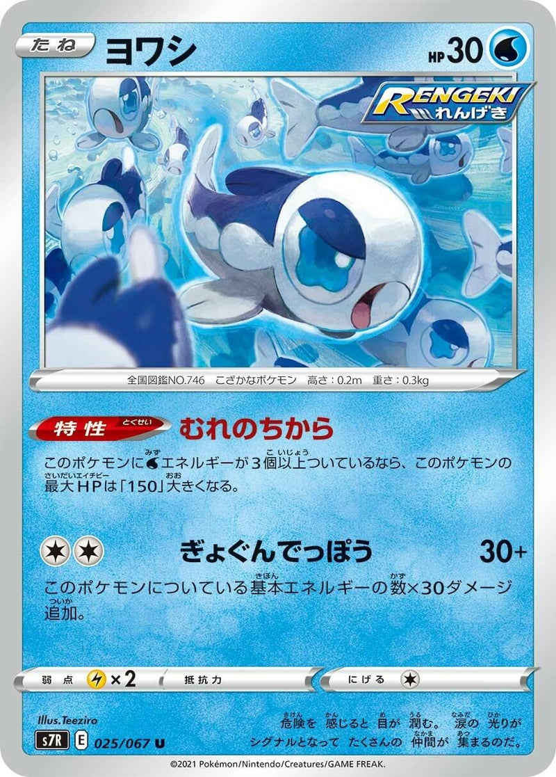 Image for Wishiwashi (025/067) (S7R: Blue Sky Stream) - Pokemon Japan
