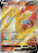 Image for Dragonite V - 073/067 (73) (S7R)