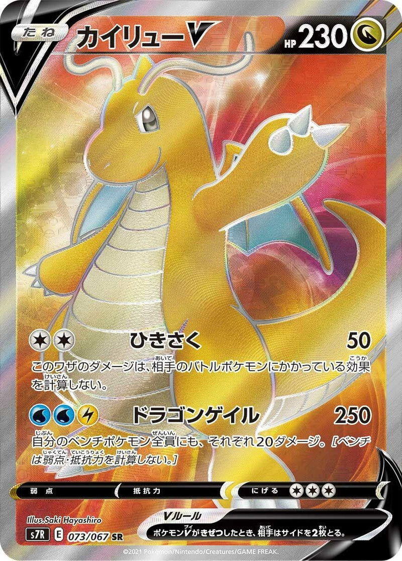 Image for Dragonite V - 073/067 (73) (S7R)