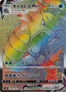 Image for Gyarados VMAX - 081/067 (81) (S7R)