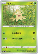Image for Shroomish (004/100) (S8: Fusion Arts) - Pokemon Japan