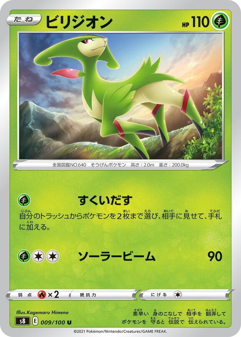 Image for Virizion (009/100) (S8: Fusion Arts) - Pokemon Japan