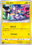 Image for Toxel (036/100) (S8: Fusion Arts) - Pokemon Japan