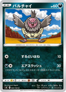 Image for Vullaby (064/100) (S8: Fusion Arts) - Pokemon Japan