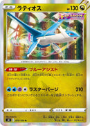 Image for Latios (075/100) (S8: Fusion Arts) - Pokemon Japan
