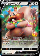 Image for Greedent V (085/100) (S8: Fusion Arts) - Pokemon Japan