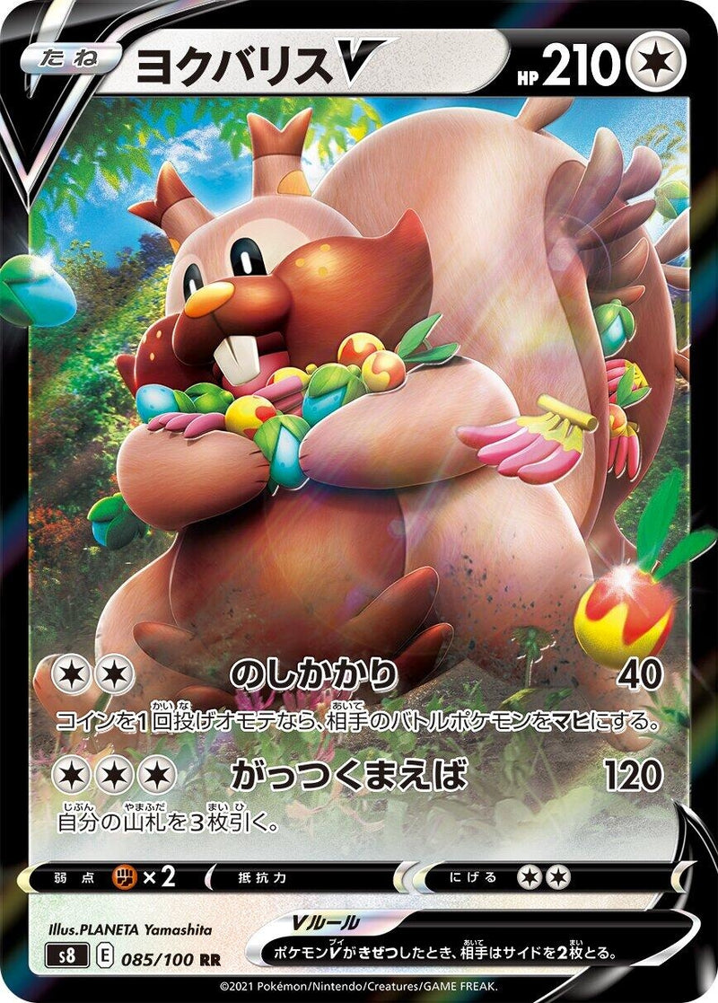Image for Greedent V (085/100) (S8: Fusion Arts) - Pokemon Japan