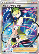 Image for Elesa's Sparkle - 113/100 (113) (S8)