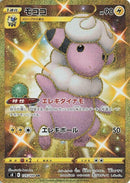 Image for Flaaffy (125) (S8)