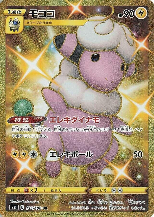 Image for Flaaffy (125) (S8)
