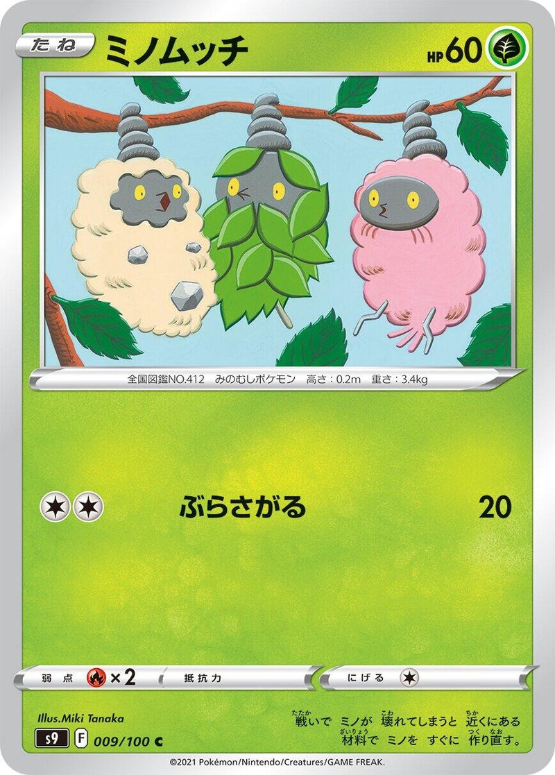 Image for Burmy (009/100) (S9: Star Birth) - Pokemon Japan