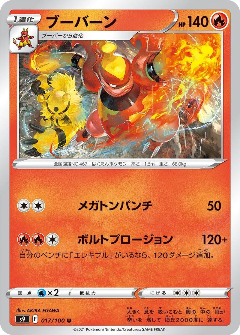 Image for Magmortar (017/100) (S9: Star Birth) - Pokemon Japan