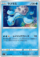 Image for Lapras (022/100) (S9: Star Birth) - Pokemon Japan