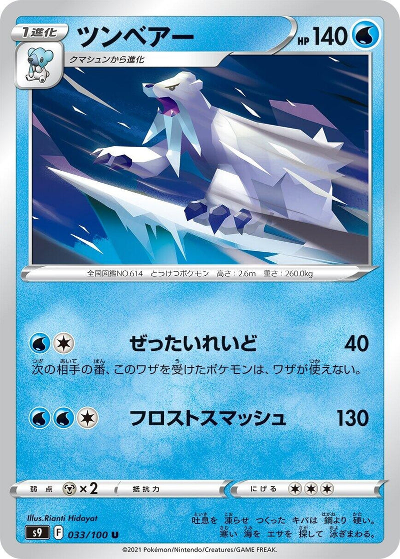 Image for Beartic (033/100) (S9: Star Birth) - Pokemon Japan