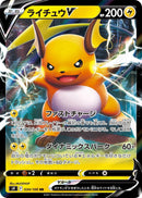 Image for Raichu V (034/100) (S9: Star Birth) - Pokemon Japan