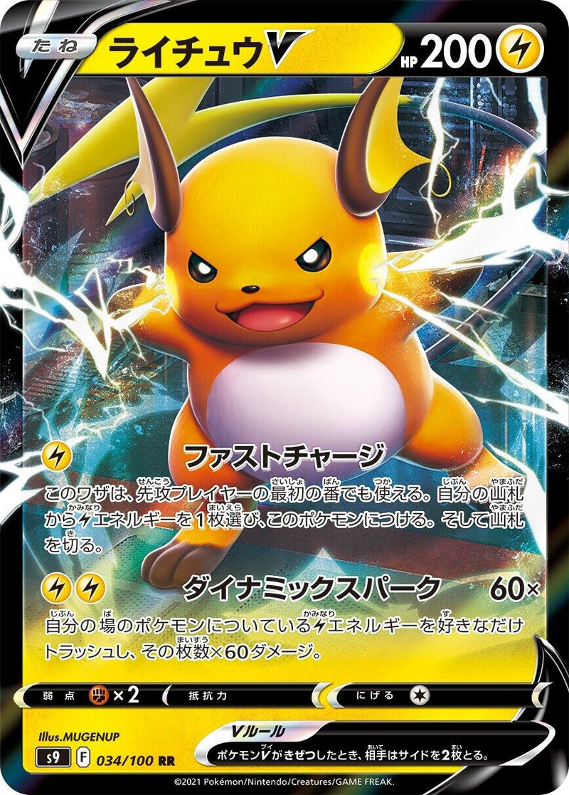 Image for Raichu V (034/100) (S9: Star Birth) - Pokemon Japan